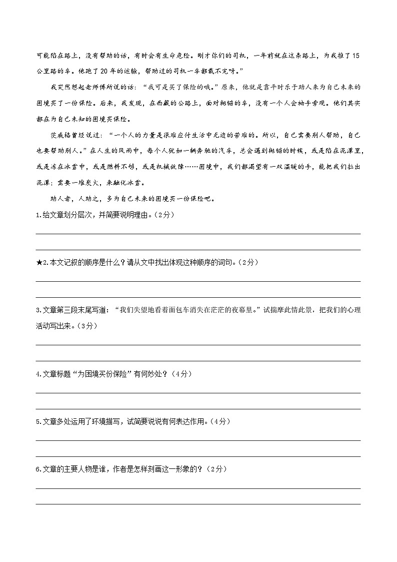 02 理清记叙顺序-2024年中考语文阅读点拨及进阶训练-记叙文阅读03