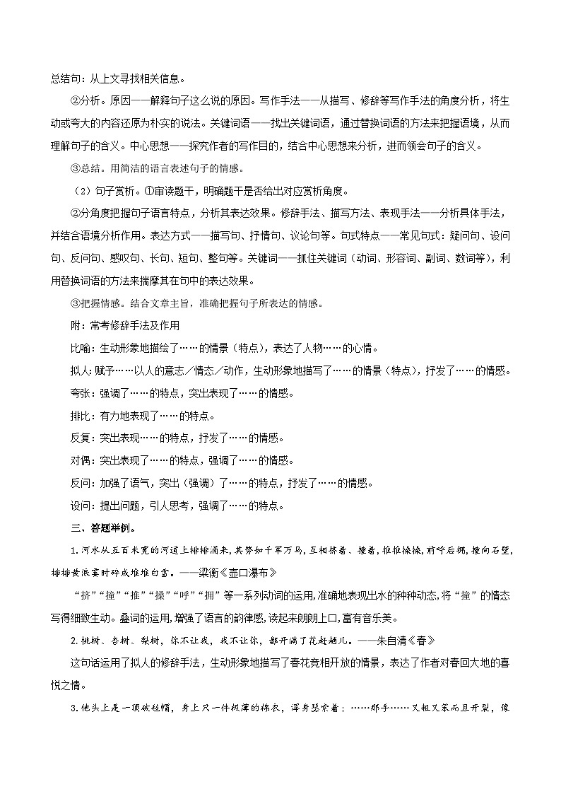 03 理解赏析词句-2024年中考语文阅读点拨及进阶训练-记叙文阅读02