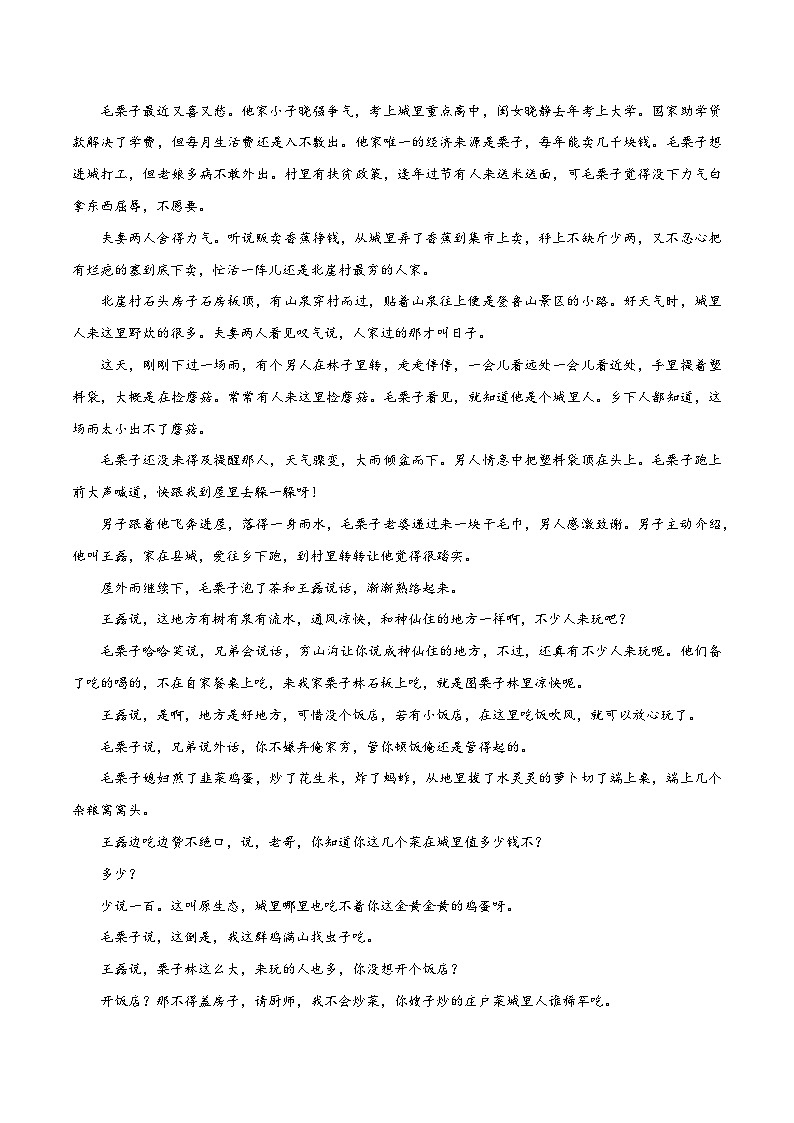 06 体悟环境描写-2024年中考语文阅读点拨及进阶训练（解析版）第2页