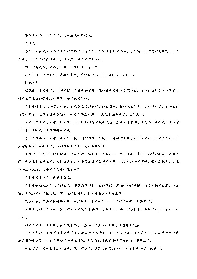 06 体悟环境描写-2024年中考语文阅读点拨及进阶训练（解析版）第3页