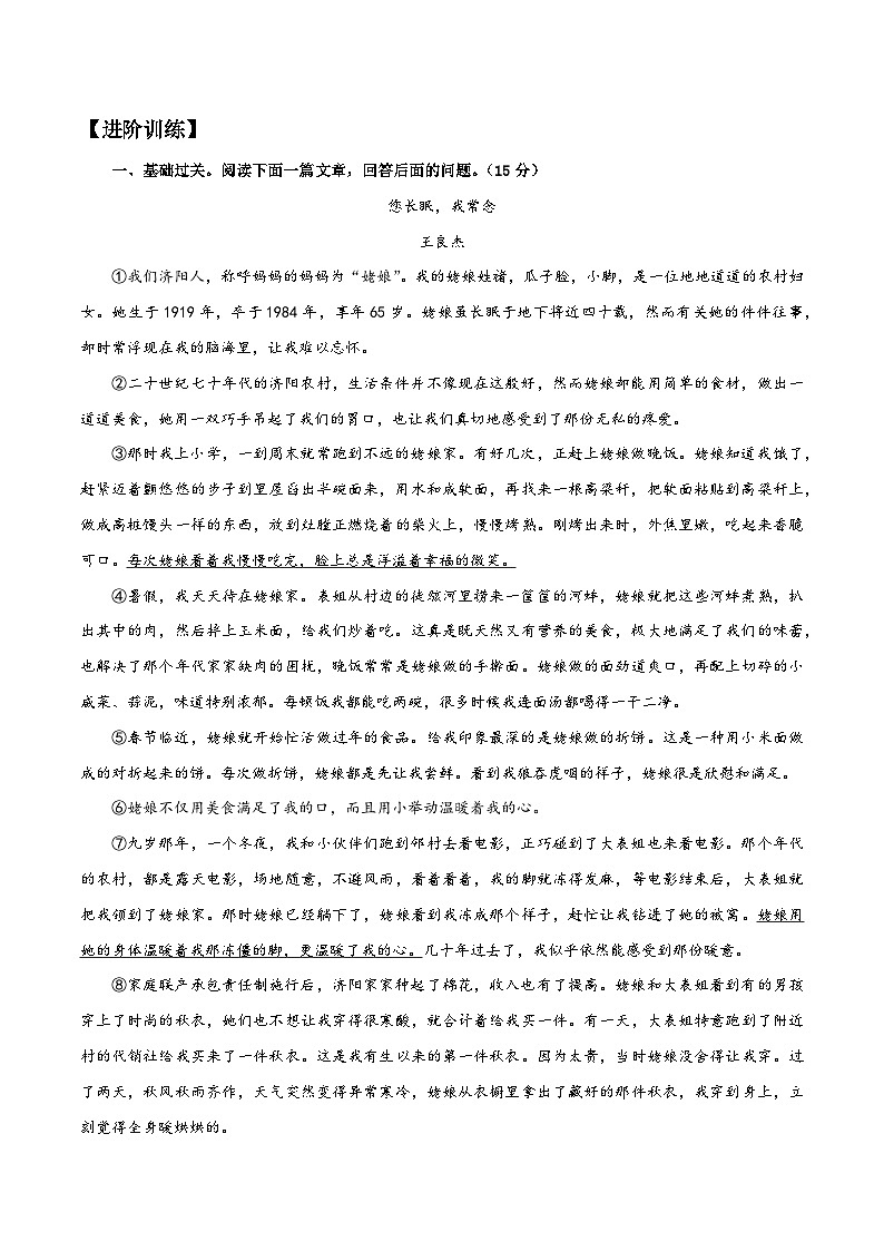 08 赏析描写方法-2024年中考语文阅读点拨及进阶训练-记叙文阅读02