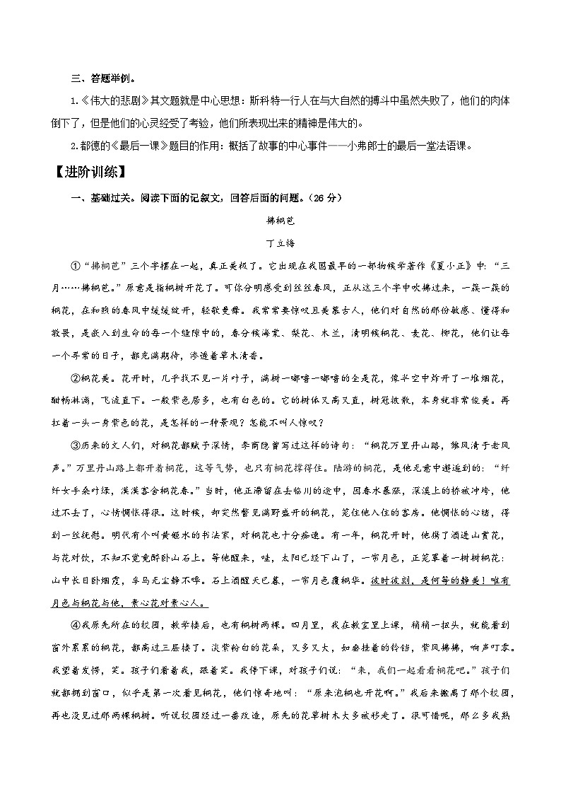 10 理解赏析标题-2024年中考语文阅读点拨及进阶训练-记叙文阅读02