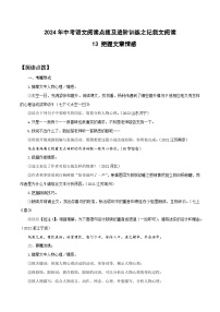 13 把握文章情感-2024年中考语文阅读点拨及进阶训练-记叙文阅读
