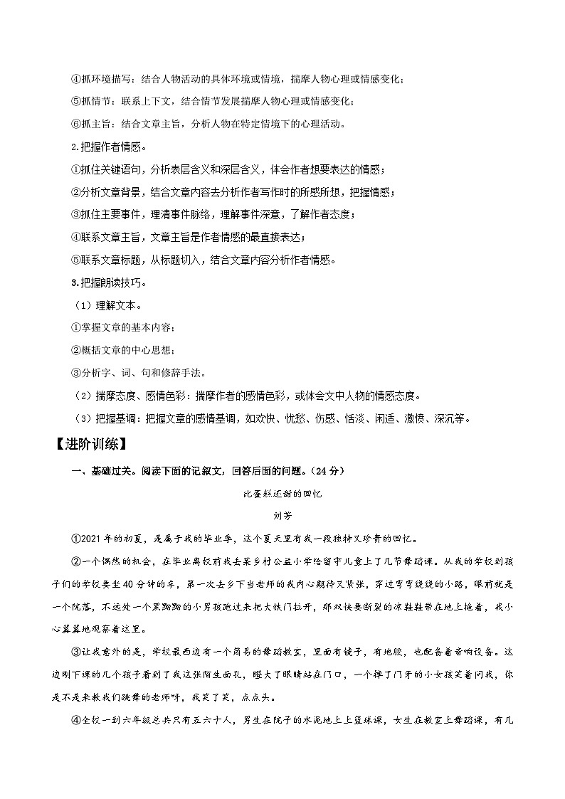 13 把握文章情感-2024年中考语文阅读点拨及进阶训练（解析版）第2页