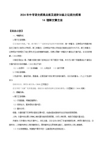 14 理解文章主旨-2024年中考语文阅读点拨及进阶训练-记叙文阅读