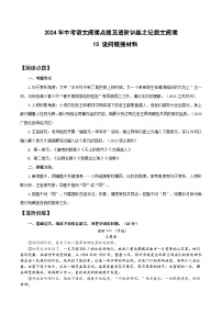 15 设问链接教材-2024年中考语文阅读点拨及进阶训练-记叙文阅读