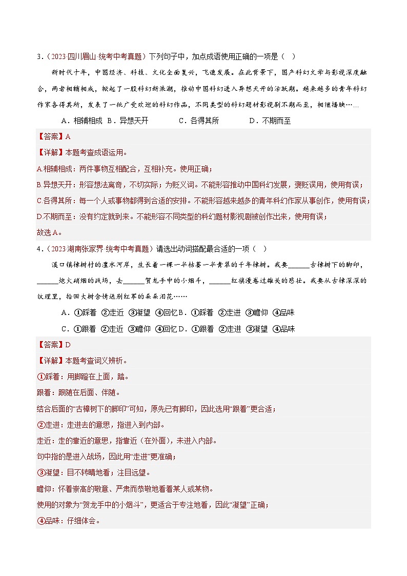 专题02  词语运用-2023年中考语文真题分项汇编（全国通用） （解析版）第2页