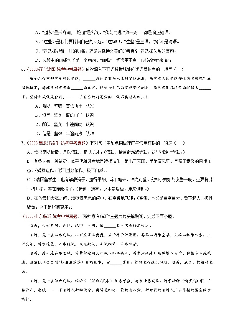 专题02  词语运用-2023年中考语文真题分项汇编（全国通用） （原卷版）第2页