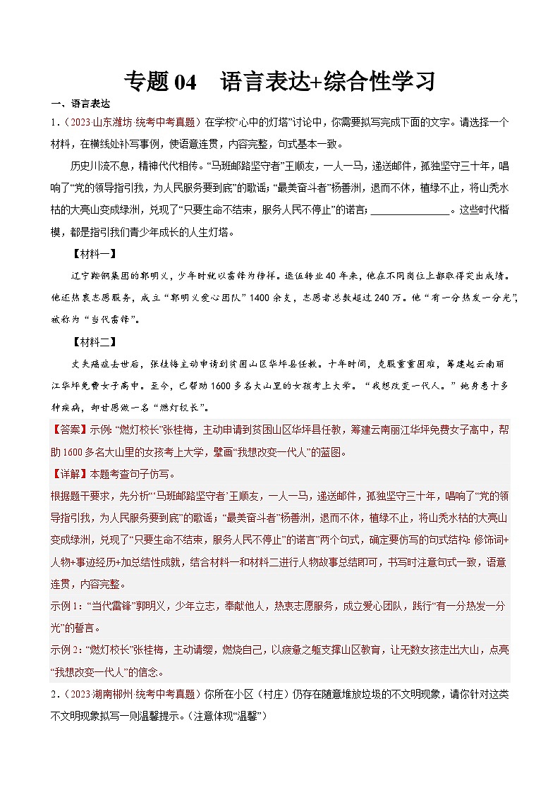 专题04  语言表达+综合性学习-2023年中考语文真题分项汇编（全国通用） （原卷版+解析版）01