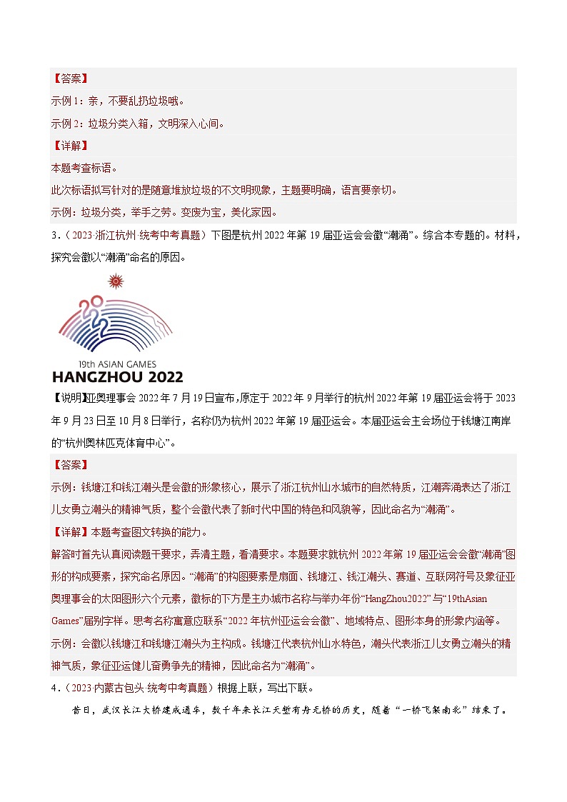 专题04  语言表达+综合性学习-2023年中考语文真题分项汇编（全国通用） （原卷版+解析版）02