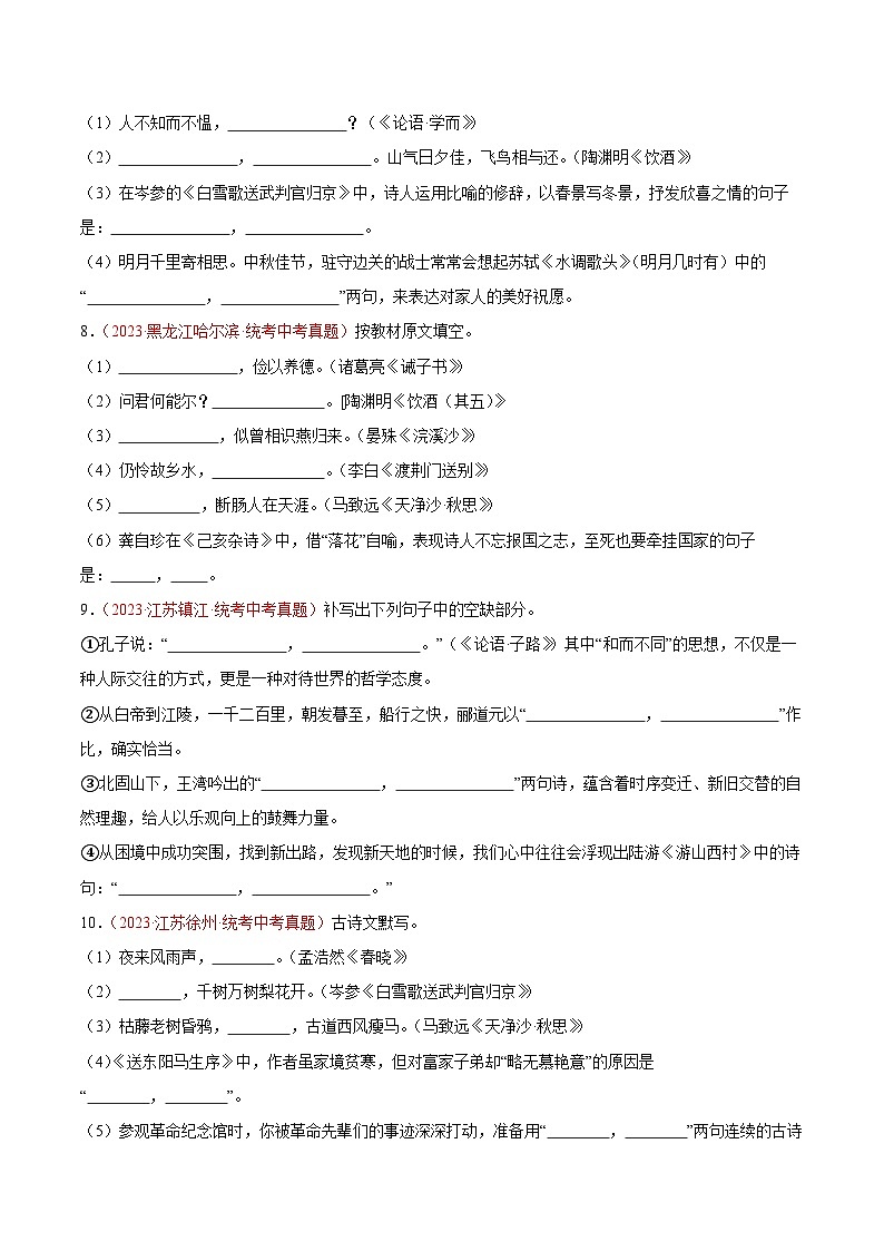专题05  名句名篇默写-2023年中考语文真题分项汇编（全国通用）（原卷版+解析版）03
