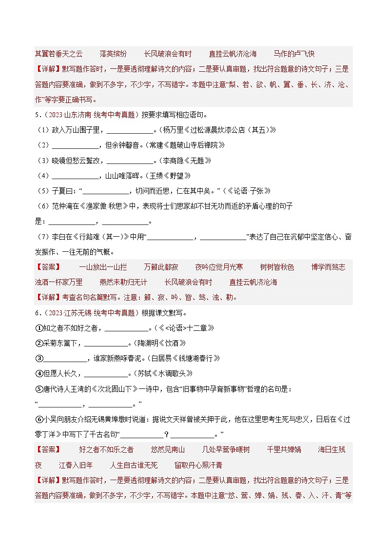 专题05  名句名篇默写-2023年中考语文真题分项汇编（全国通用）（原卷版+解析版）03