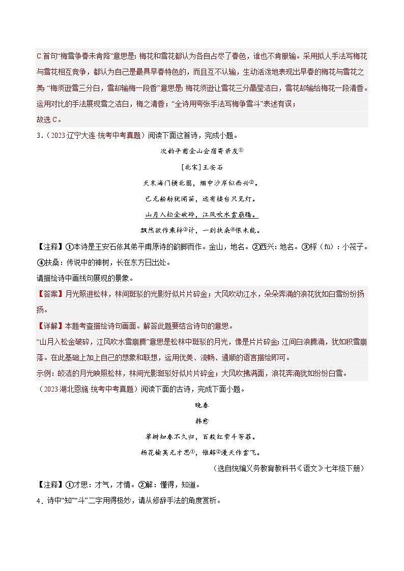 专题06  古诗鉴赏-2023年中考语文真题分项汇编（全国通用）（原卷版+解析版）02