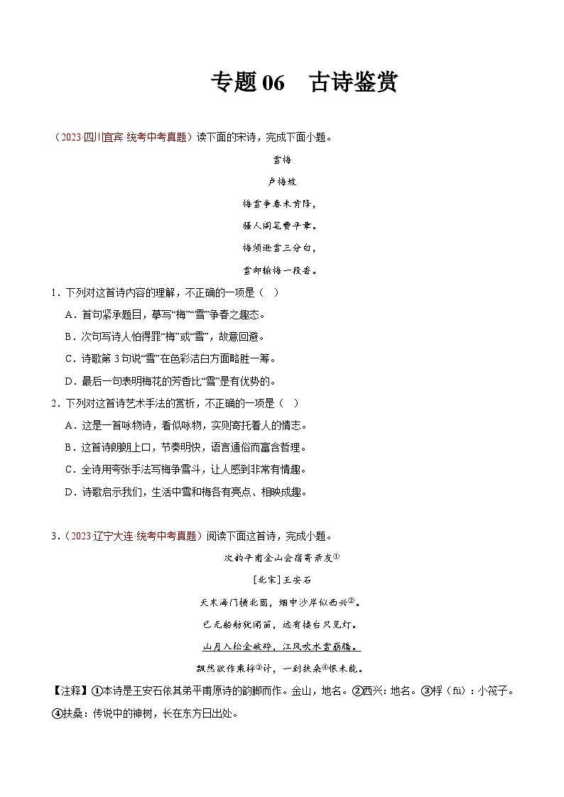 专题06  古诗鉴赏-2023年中考语文真题分项汇编（全国通用）（原卷版+解析版）01