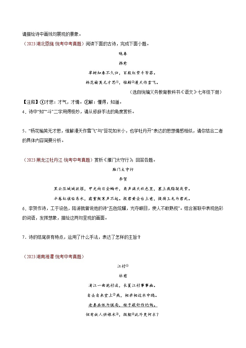 专题06  古诗鉴赏-2023年中考语文真题分项汇编（全国通用）（原卷版+解析版）02