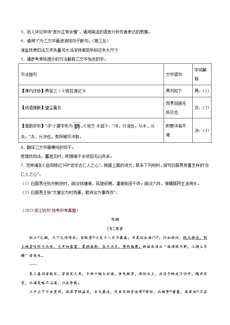 专题07  文言文阅读-2023年中考语文真题分项汇编（全国通用）（原卷版+解析版）02