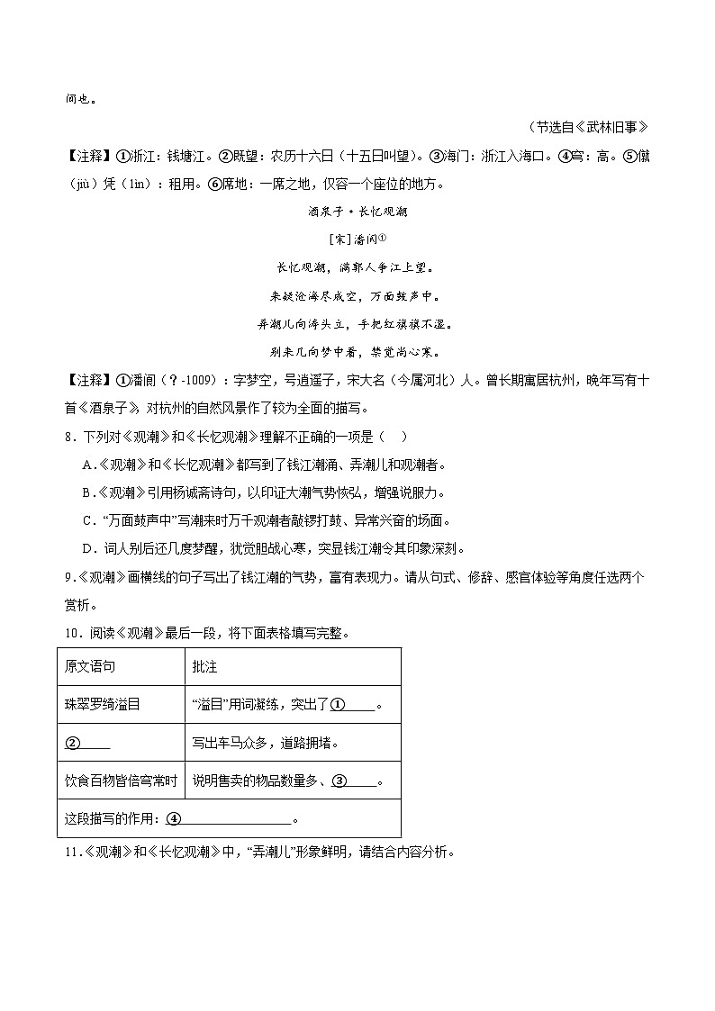 专题07  文言文阅读-2023年中考语文真题分项汇编（全国通用）（原卷版+解析版）03