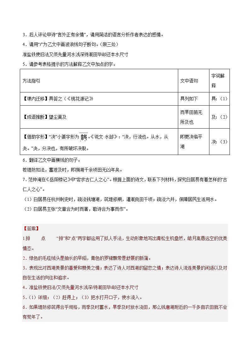 专题07  文言文阅读-2023年中考语文真题分项汇编（全国通用）（原卷版+解析版）02