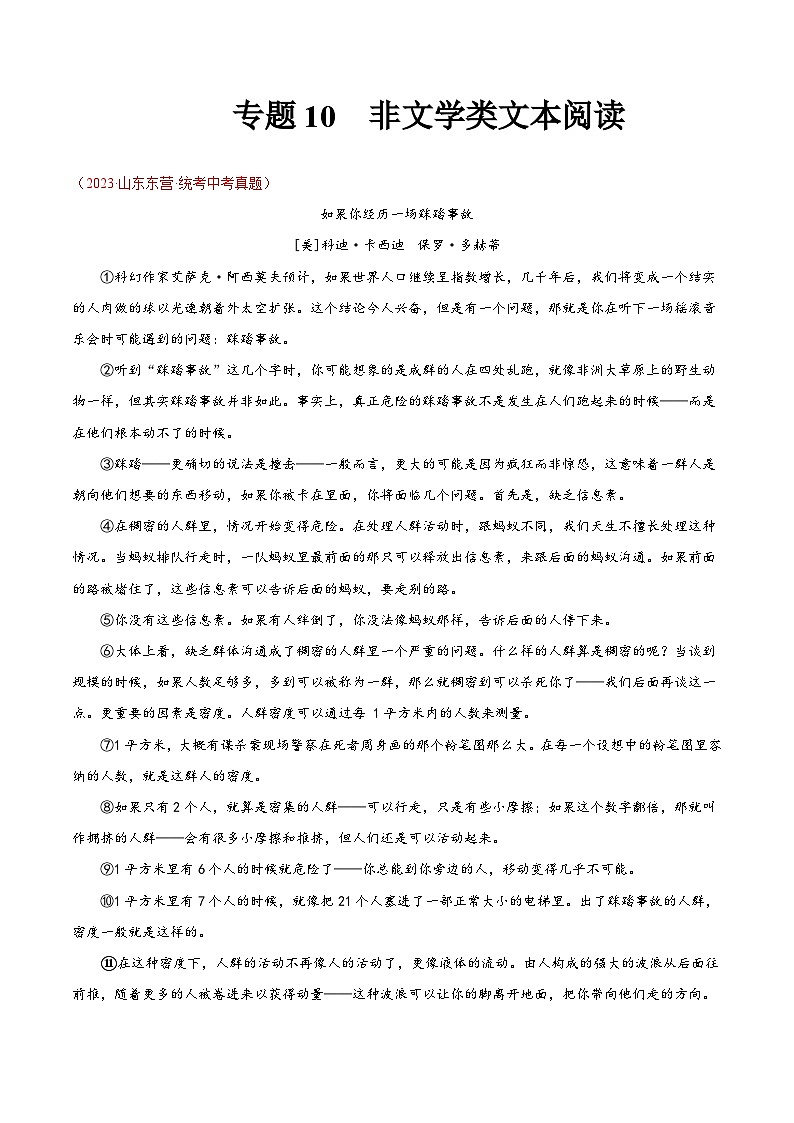 专题10  非文学类文本阅读-2023年中考语文真题分项汇编（全国通用）（原卷版）第1页