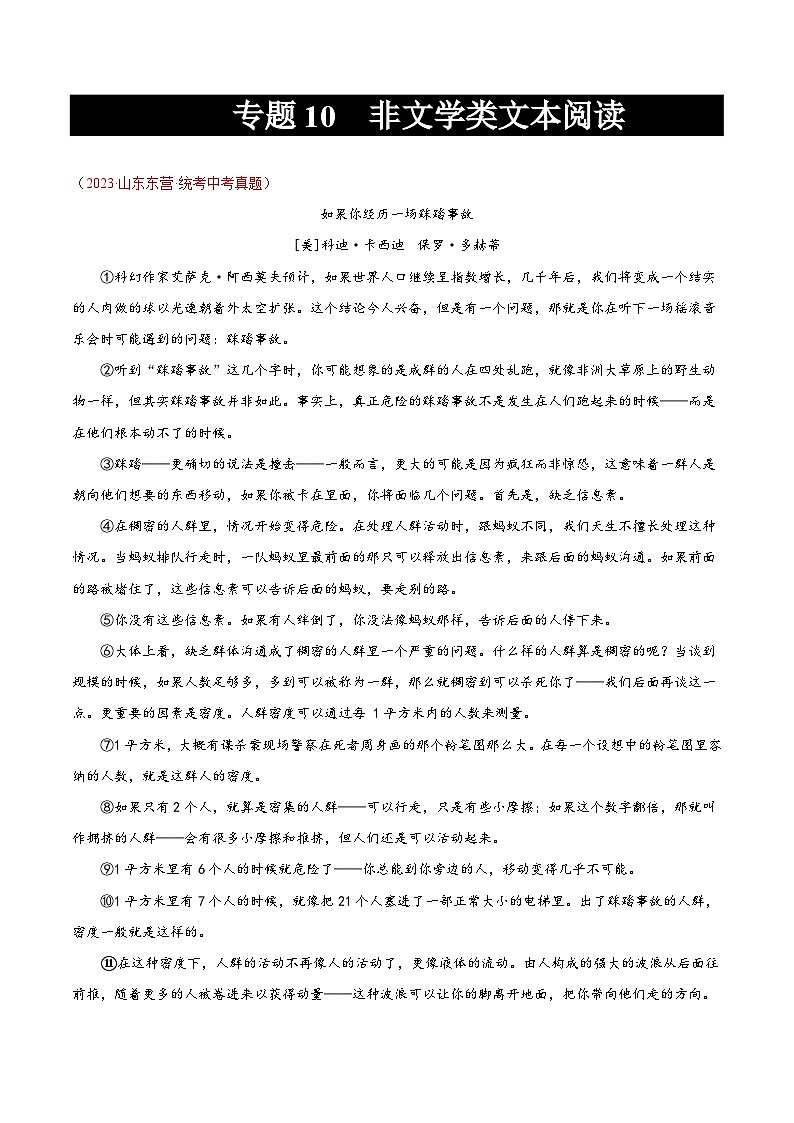 专题10  非文学类文本阅读-2023年中考语文真题分项汇编（全国通用）（解析版）第1页