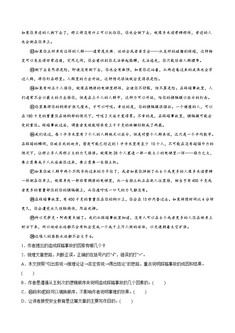 专题10  非文学类文本阅读-2023年中考语文真题分项汇编（全国通用）（解析版）第2页