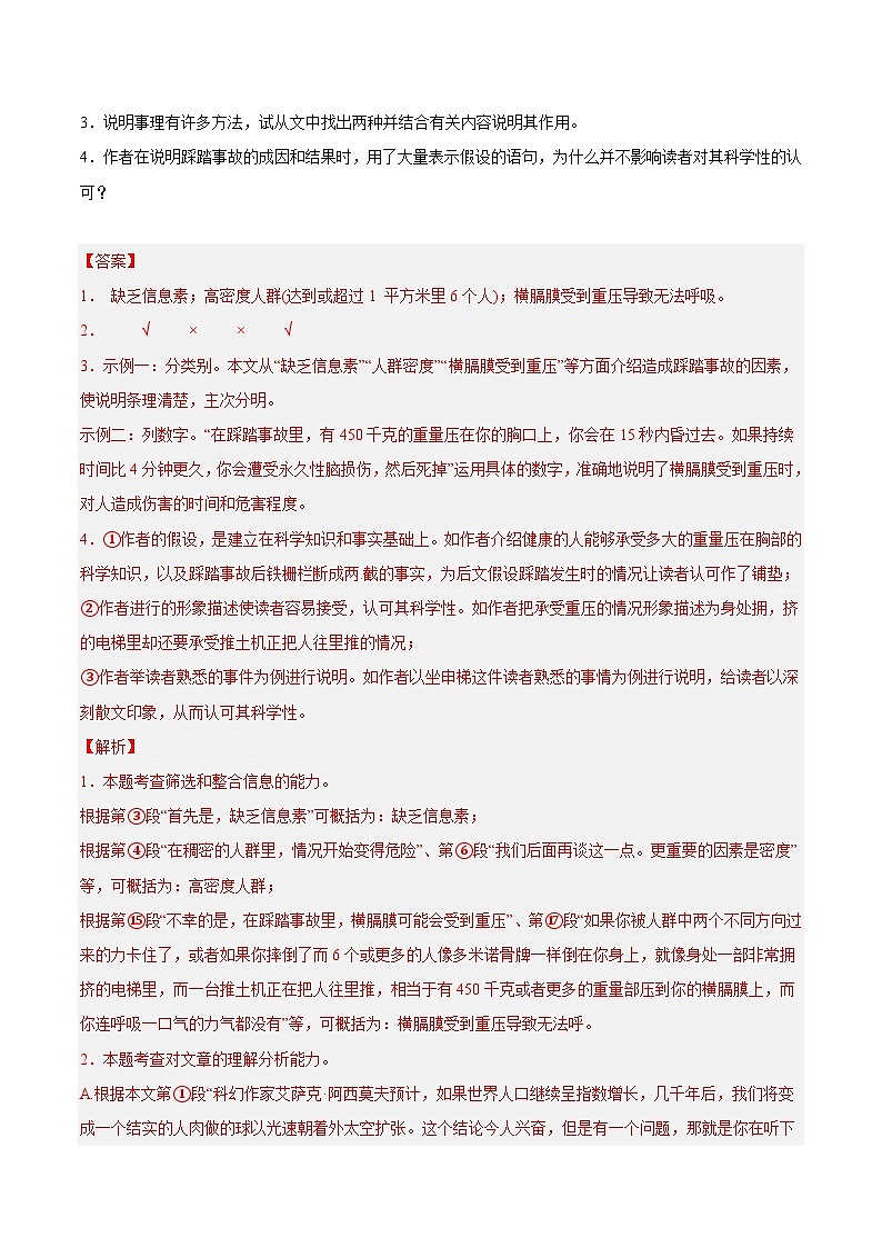 专题10  非文学类文本阅读-2023年中考语文真题分项汇编（全国通用）（解析版）第3页