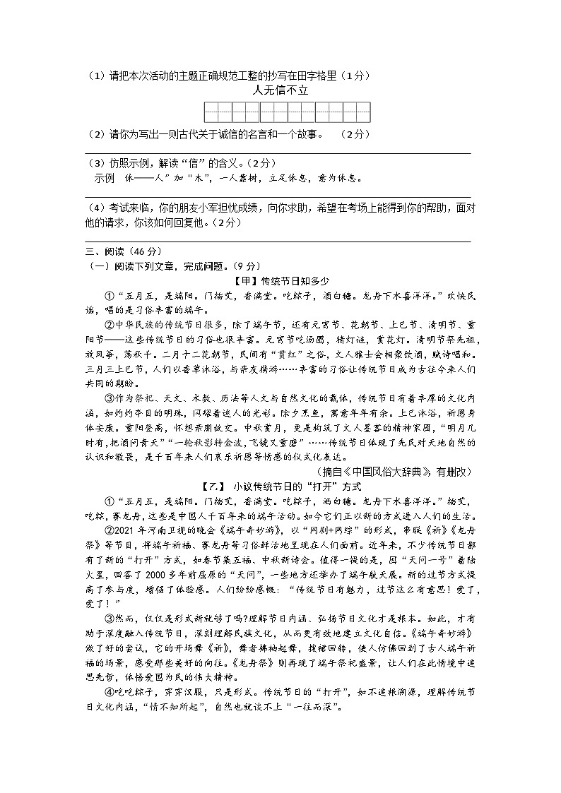 陕西省西安市五环中学2023-2024学年八年级上学期期中考试语文试题02