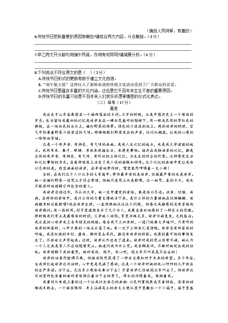 陕西省西安市五环中学2023-2024学年八年级上学期期中考试语文试题03