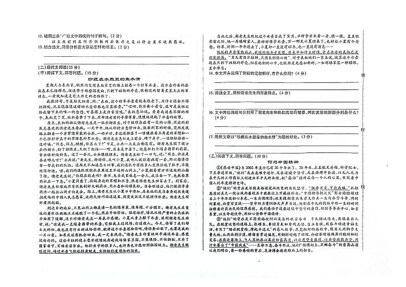 吉林省第二实验中学等校联考2023-2024学年九年级上学期第三次月考语文试卷02