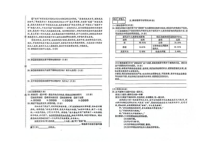 吉林省第二实验中学等校联考2023-2024学年九年级上学期第三次月考语文试卷03