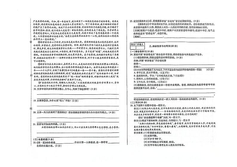 吉林省白城市镇赉县第二中学校、镇赉县第四中学校、镇赉蒙古族中学校2023-2024学年九年级上学期第三次月考语文试卷第3页