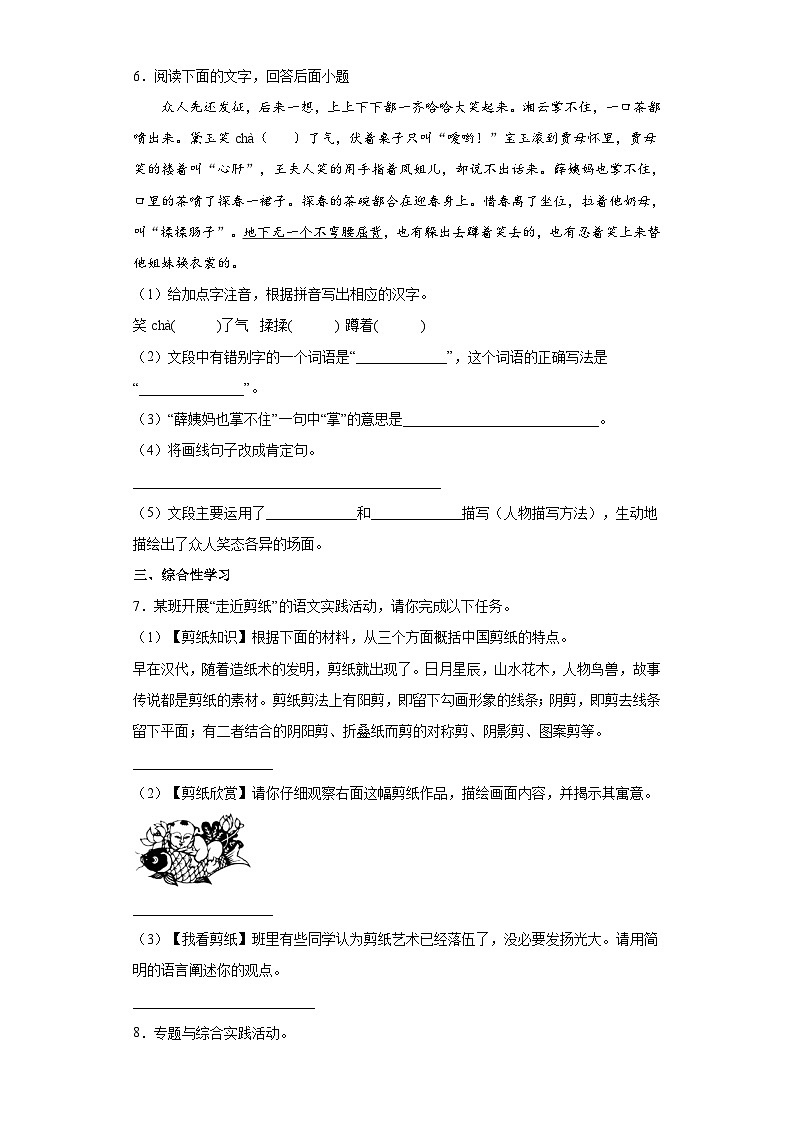 部编版语文九年级上册 第25课《刘姥姥进大观园》同步练习 (word版含答案)第2页