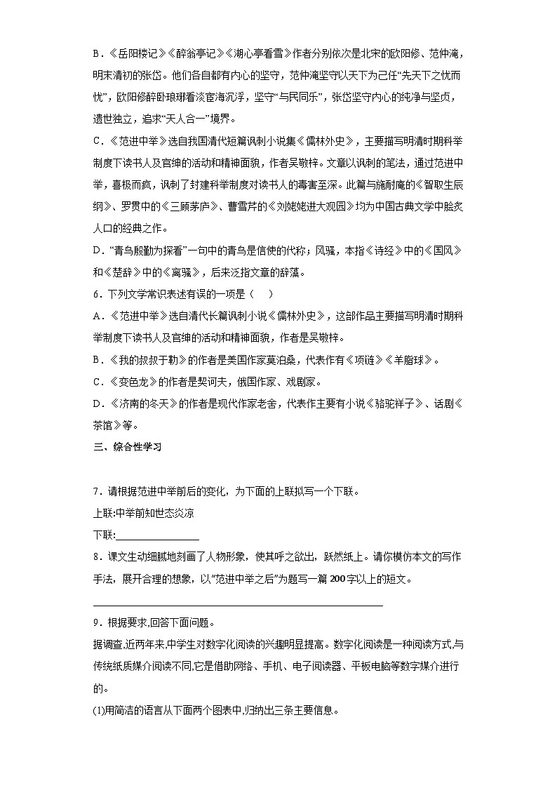 部编版语文九年级上册 第23课《范进中举》同步练习  (word版含答案)02