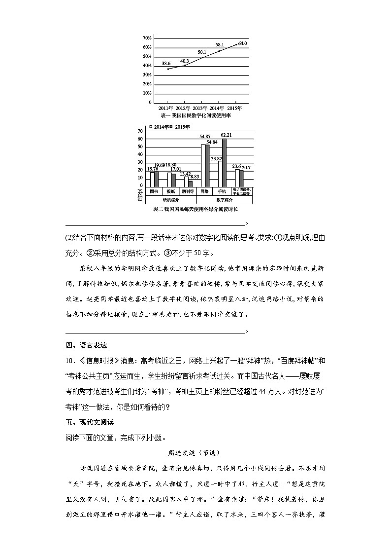 部编版语文九年级上册 第23课《范进中举》同步练习  (word版含答案)03
