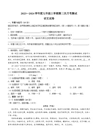 吉林省抚松县第八中学、抚松县第九中学、抚松县第十中学、抚松县实验中学、抚松县外国语学校2023—2024学年九年级上学期第三次月考语文试卷