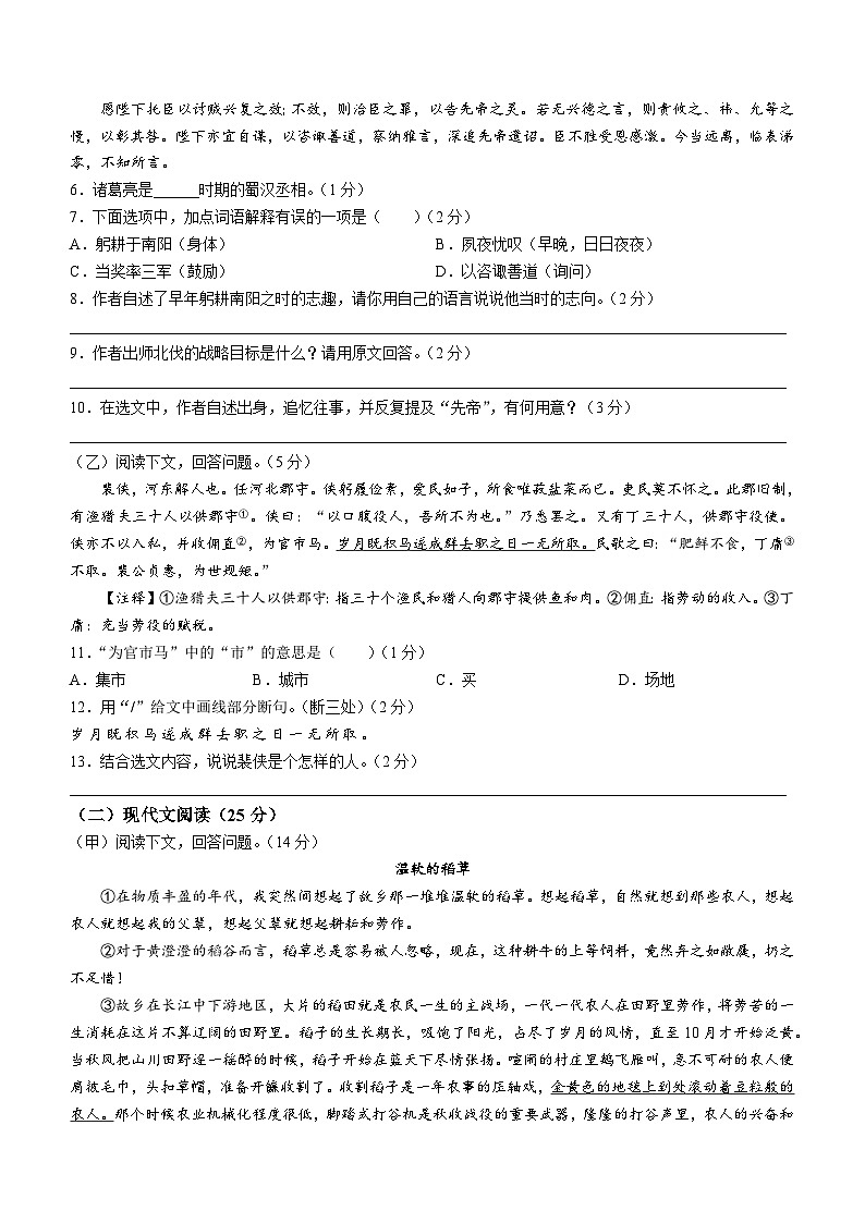 吉林省抚松县第八中学、抚松县第九中学、抚松县第十中学、抚松县实验中学、抚松县外国语学校2023—2024学年九年级上学期第三次月考语文试卷第2页