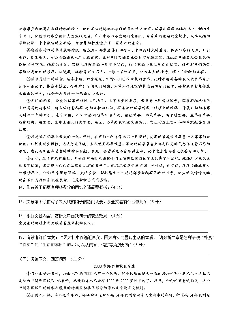 吉林省抚松县第八中学、抚松县第九中学、抚松县第十中学、抚松县实验中学、抚松县外国语学校2023—2024学年九年级上学期第三次月考语文试卷第3页