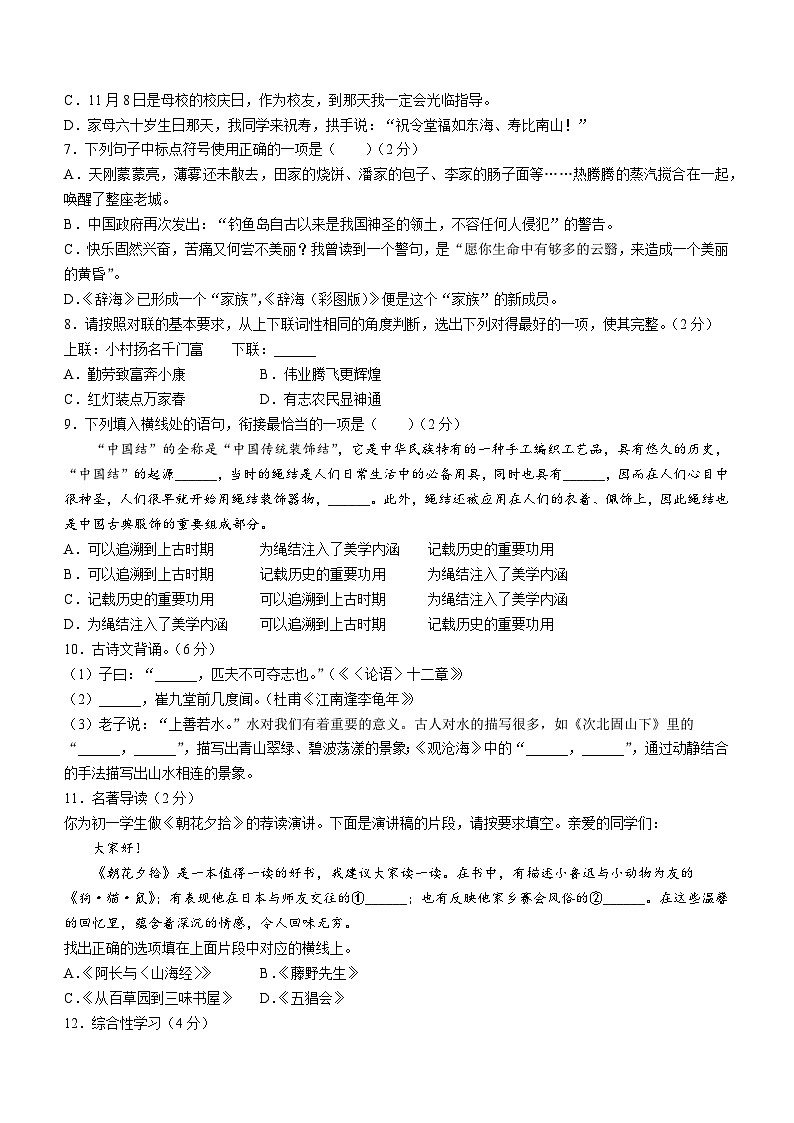 山东省菏泽市曹县2023-2024学年七年级上学期期中语文试题02