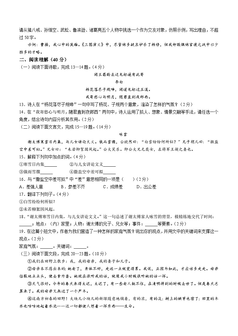 山东省菏泽市曹县2023-2024学年七年级上学期期中语文试题03