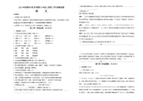 四川省泸州市龙马潭区校联考2023-2024学年八年级上学期12月月考语文试题