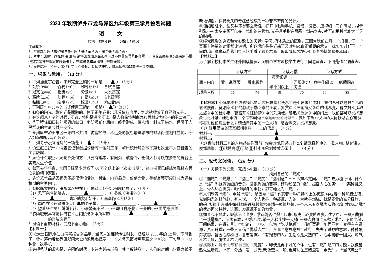 四川省泸州市龙马潭区校联考2023-2024学年九年级上学期12月月考语文试题第1页