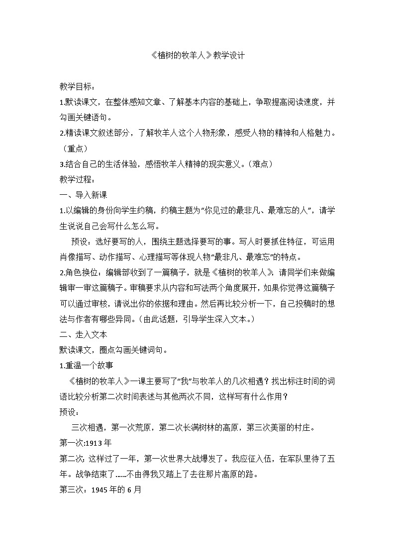 统编版语文七年级上册 第13课 《植树的牧羊人》教学设计01