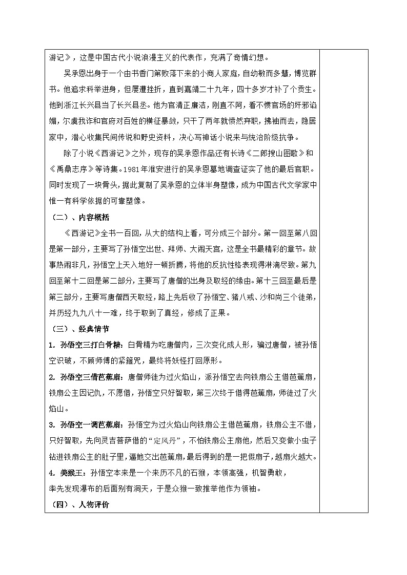 第六单元名著导读《西游记》教学设计  统编版语文七年级上册（表格式）02