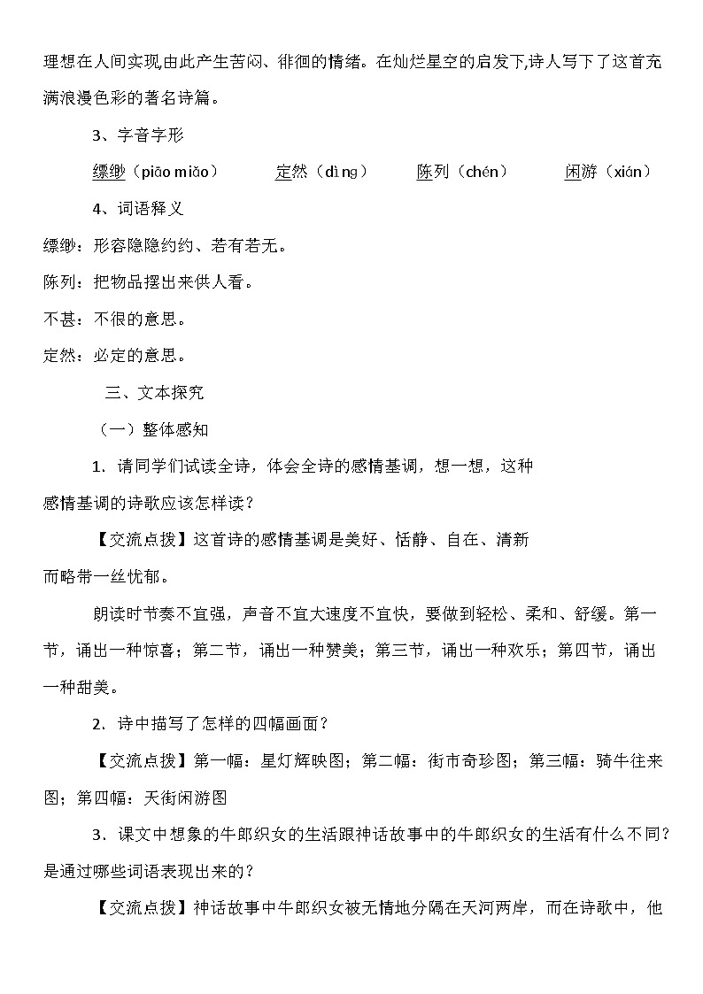 第20课《天上的街市》教学设计 部编版语文七年级上册第2页