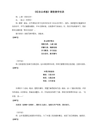 人教部编版纪念白求恩教案及反思