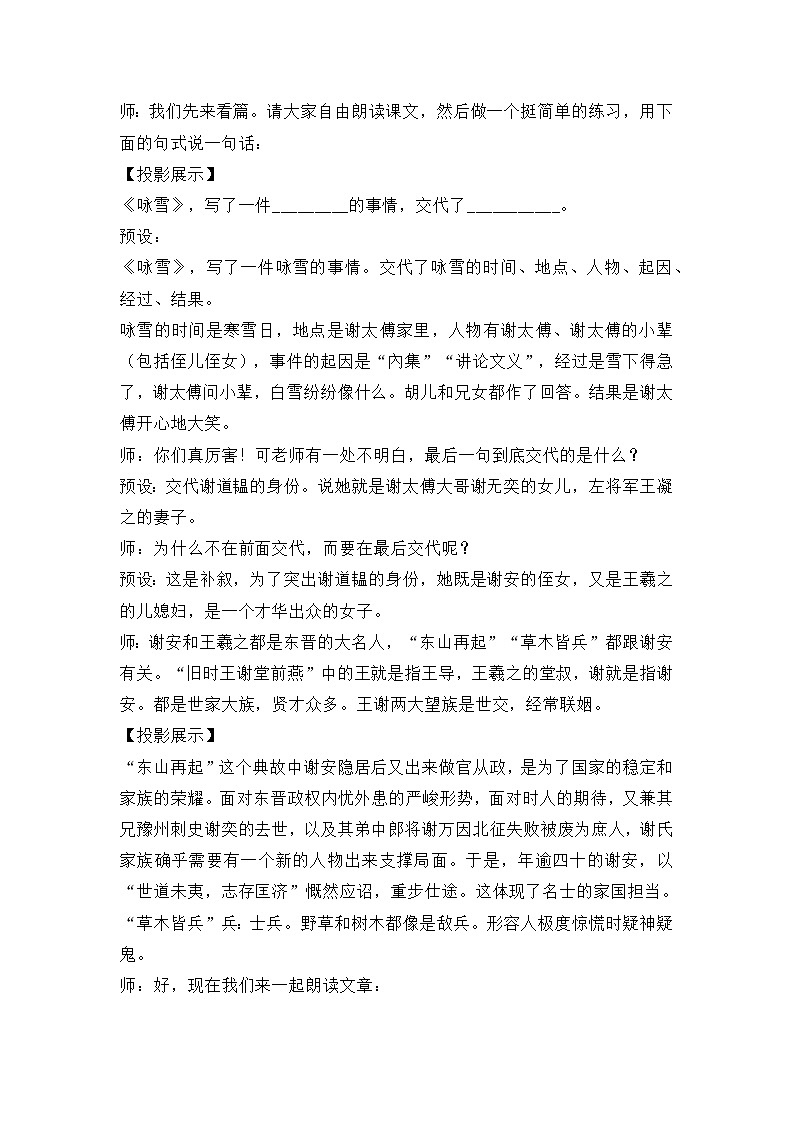 第8课《世说新语二则——咏雪》教学设计  统编版语文七年级上册第2页