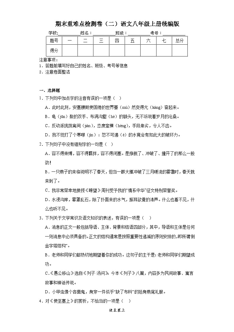 期末重难点检测卷（二）语文八年级上册统编版01