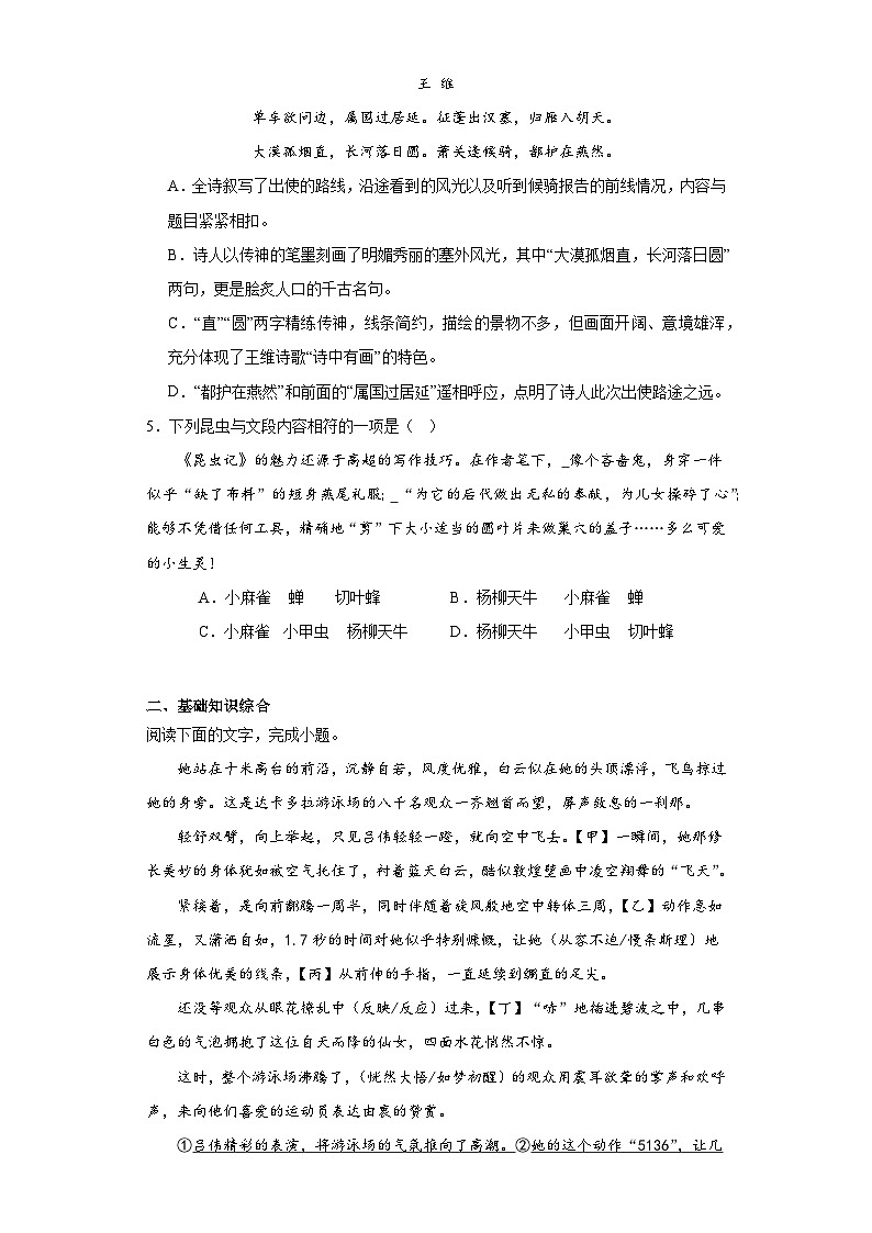 期末重难点检测卷（二）语文八年级上册统编版02