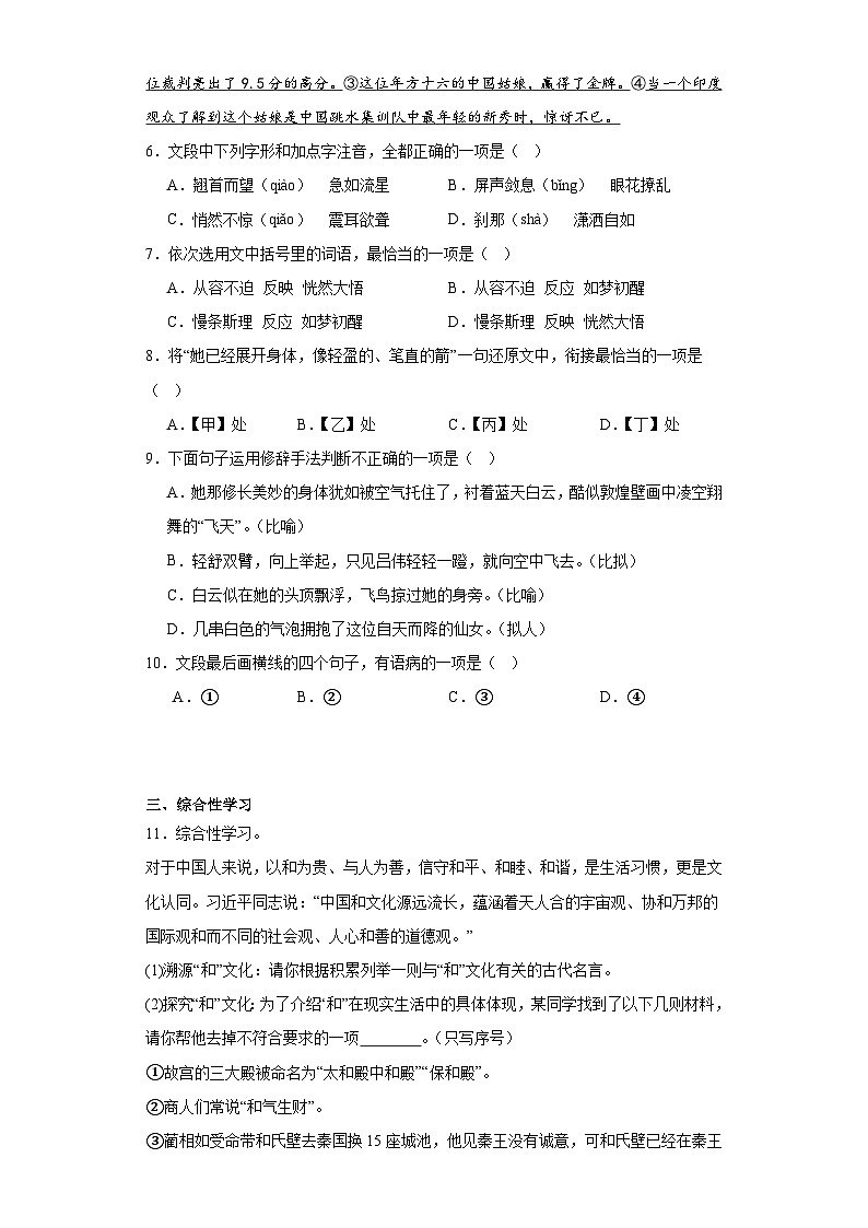 期末重难点检测卷（二）语文八年级上册统编版03