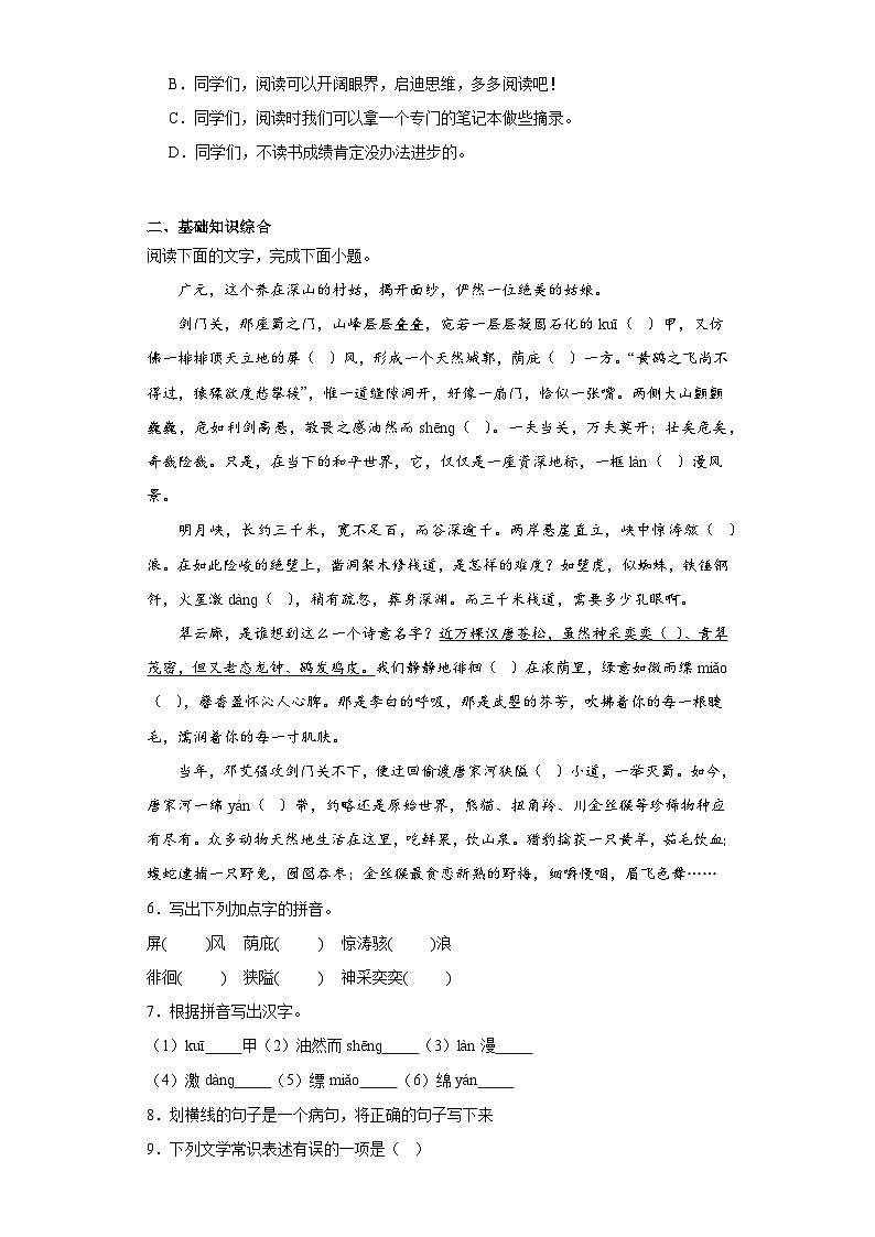 期末重难点检测卷（二）语文七年级上册统编版第2页